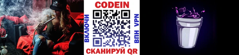Кодеин Purple Drank  даркнет сайт  Малаховка 